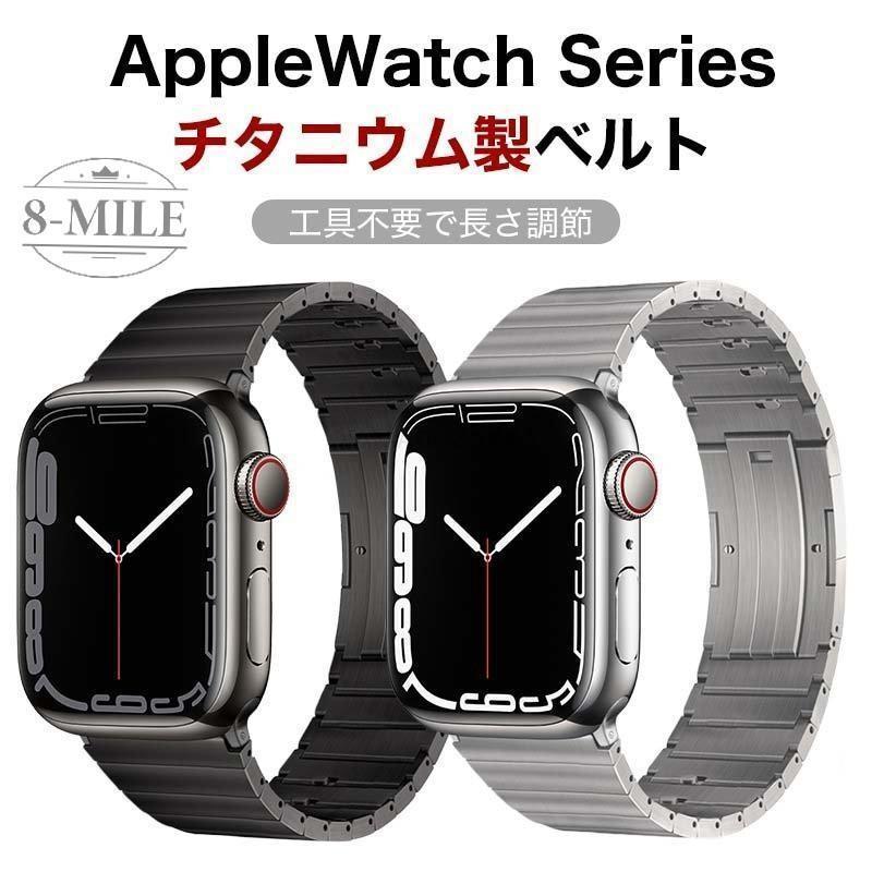 Apple Watch10 Apple Watch9 バンド アップルウォッチ8バンド iwatch7 チタンバンド チタンストラップ 交換ベルト 高級感 耐衝撃 ビジネスでも活躍 41mm 45mm 49