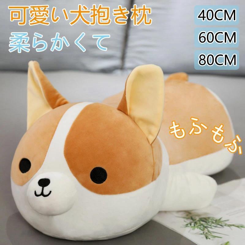 コーギー犬 ぬいぐるみ もふもふで好いたらしい！差し上げ物 生まれ落ちる日 抱き枕 差し上げ物 癒し 萌え ふわふわ パステル色の 差し上げ物 赤ちゃんの日 不死化日