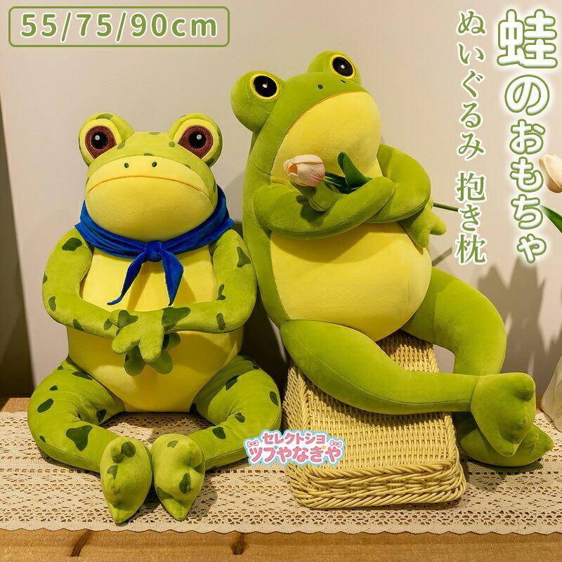 蛙のぬいぐるみ 蛙のぬいぐるみ 好いたらしい 蛙の抱き枕 蛙の座布団 遊び道具 癒しグッズ 室内装飾用 差し上げ物 抱き枕 膝枕