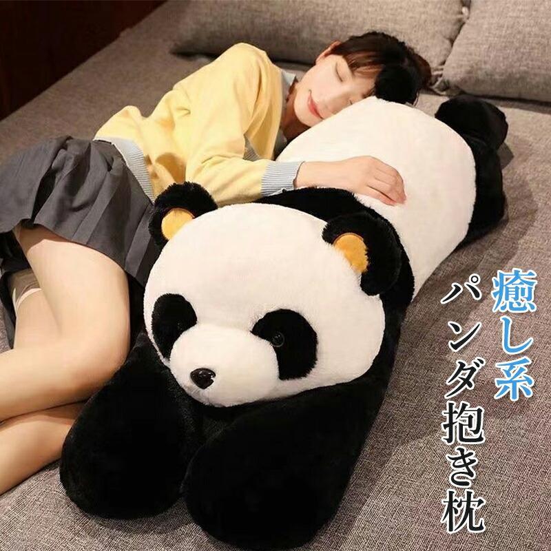 ぬいぐるみ パンダ panda ぱんだ BIG 特大 動物 クッション 縫いぐるみ 抱き枕 添い寝まくら ふわふわ 柔らか 可愛い 寝室 子供部屋 リラックス インテリア 子供