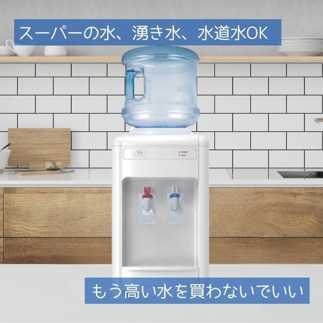 水は自前で！本格ウォーターサーバーの販売 コンプレッサー冷却の本格ウォーターサーバーです。【ペットボトル タイプ 冷水機 冷水器 本体 購入 ウォーター ディスペンサー】