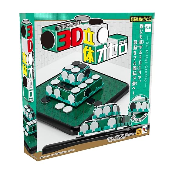 3D立体オセロ【日本おもちゃ大賞2022 コミュニケーション・トイ部門 大賞】画像
