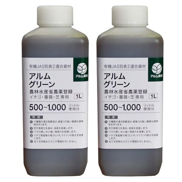 アルムグリーン 2リッター