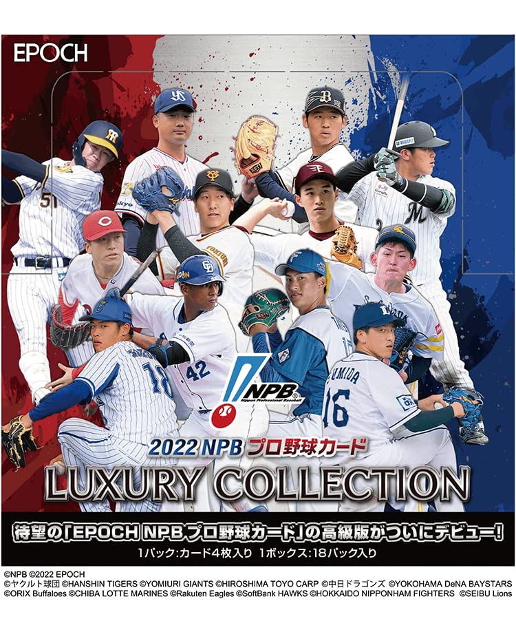 EPOCH 2021 広島東洋カープ　スタレジェ　新品未開封ミニBOX エポック社の公式オンラインショップです。【18枚セット】≪広島