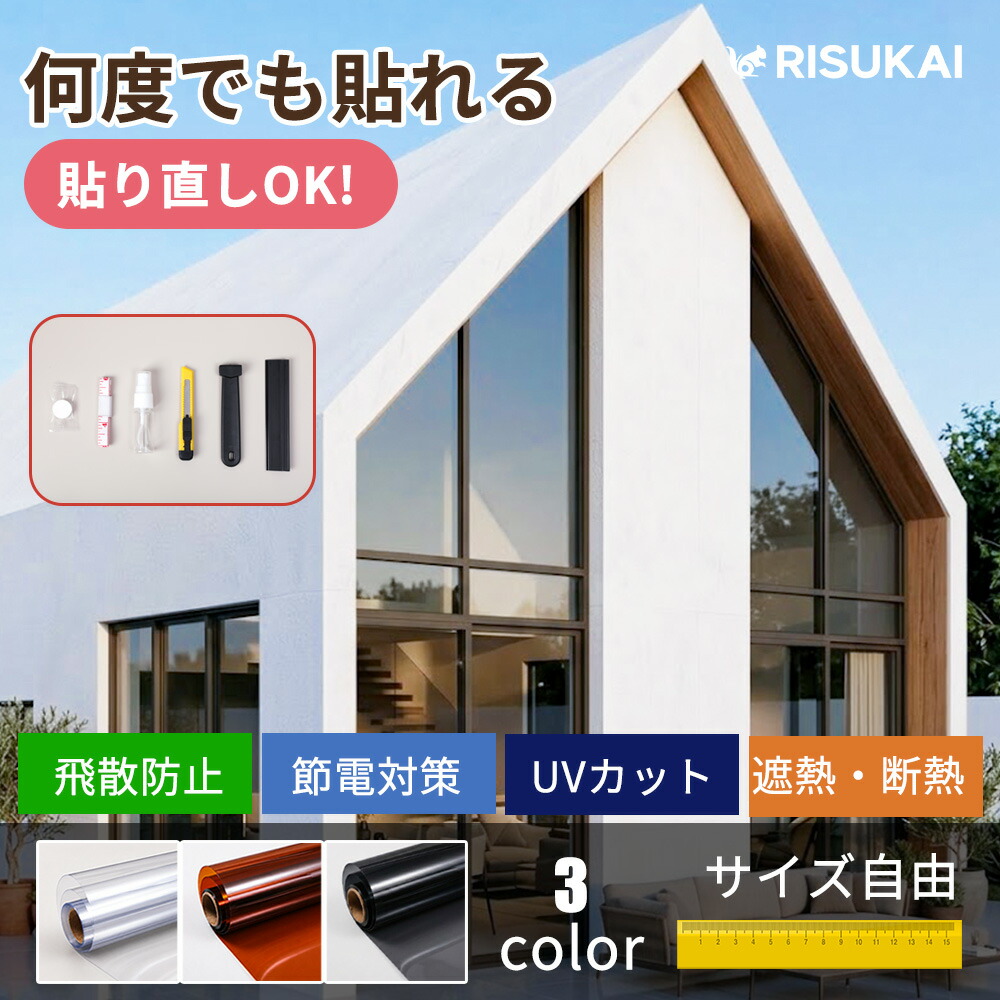 【外からの視線をカット】窓 フィルム 外から見えない 紫外線 カット UVカット 透明 窓 シート 遮断 フィルム 飛散防止 窓 フィルム 安全 窓 シート 取付簡単 窓 シート 超遮光 完全遮光 台風対策 暖房冷房効率UP 冷房効果 夏は涼しく 保温 西日対策 日よけ 西日 日焼け｜きらりんギフトボックス
