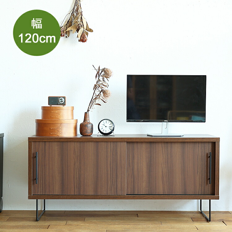 ローボード　Kalen（カレン）幅120cm ブラウンカラー ローボード テレビ台 テレビボード TVボード テレビラック TVラック ローボード 120 幅120cm ナチュラル 北欧 引き戸 国産 日本製 ブラウン