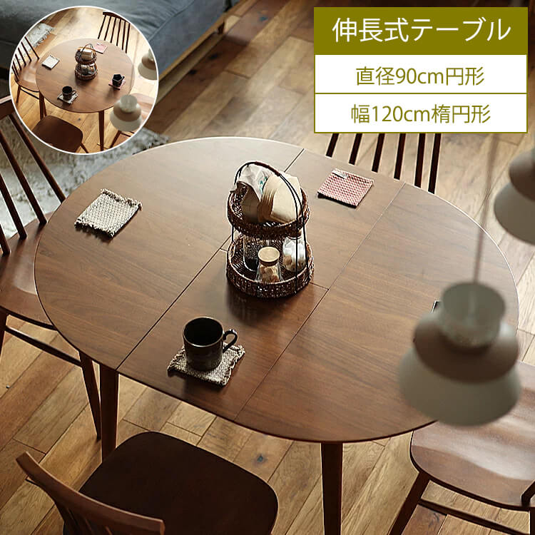 昭和レトロ家具　伸張式　丸　楕円形　ダイニングテーブル 楽天市場】ダイニングテーブル 丸 伸長 丸テーブル ダイニング