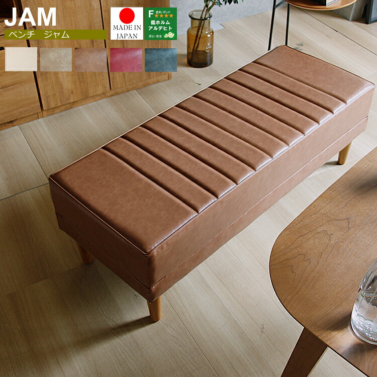 国産 ベンチ JAM(ジャム) オットマン スツール 足置き台 天然木 2人掛けソファー ソファ 二人掛け ソファー レザー レトロ 合皮 インテリア ミッドセンチュリー リビング おしゃれ おすすめ JAM ジャム ワイド pvc