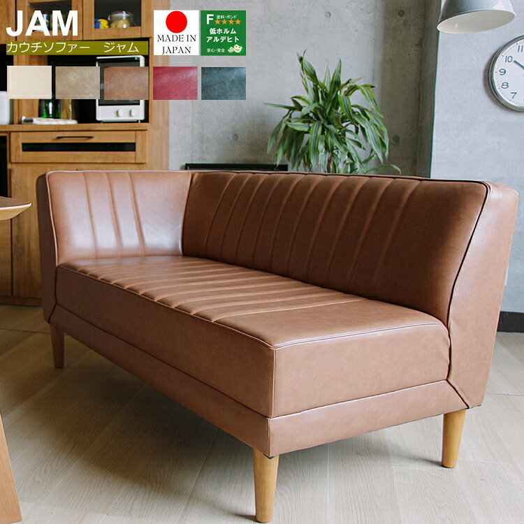 国産 カウチソファー JAM(ジャム) カウチソファー カウチ ソファー ソファ 2人掛けソファー 2人掛けソファ 二人 2人 ミッドセンチュリー ビンテージ 革 PVC 国産 日本製 jam JAM ジャム 2人掛け 2人掛けソファー 2P｜キラリオ（インテリア 家具 通販）