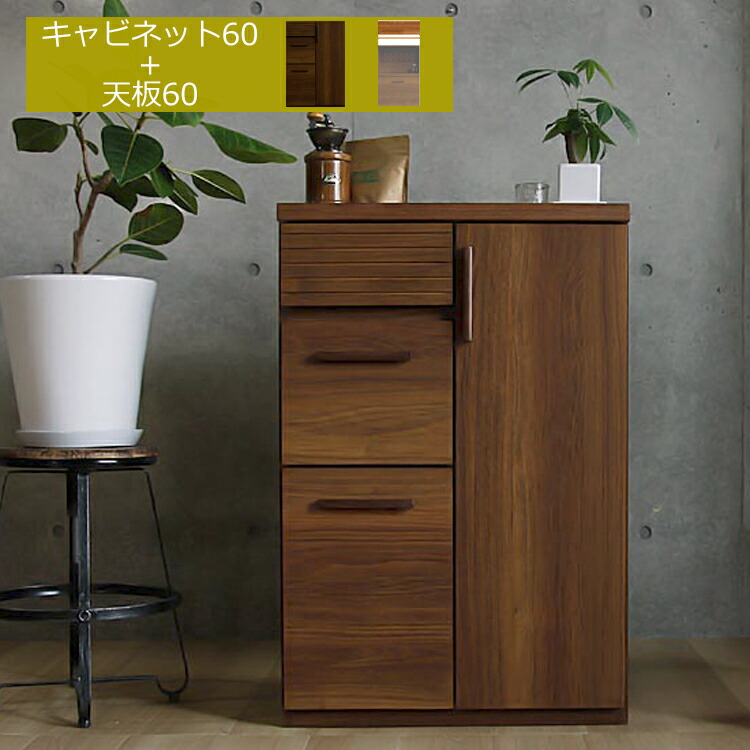 Kirariointerior Kitchen Drawer Remti レムティ Series Cabinet 60