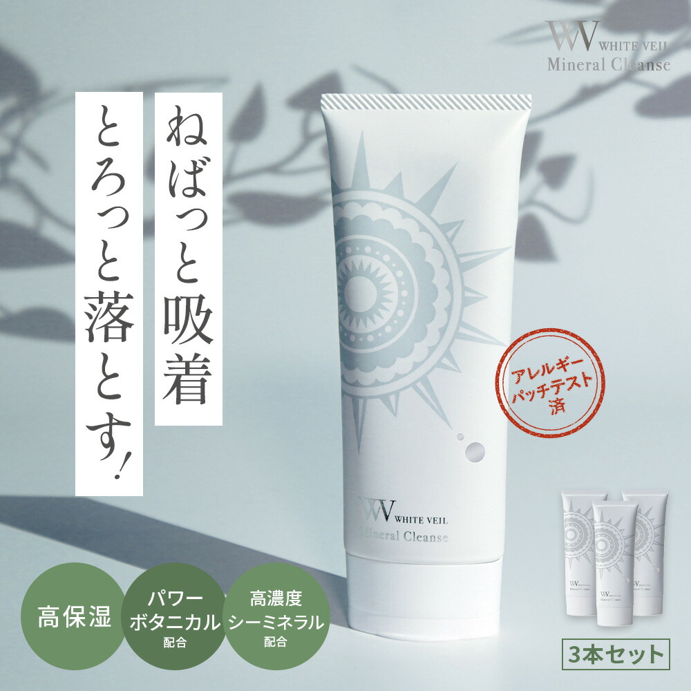 楽天市場】【 ホワイトヴェール ミネラルクレンズ | WHITE VEIL
