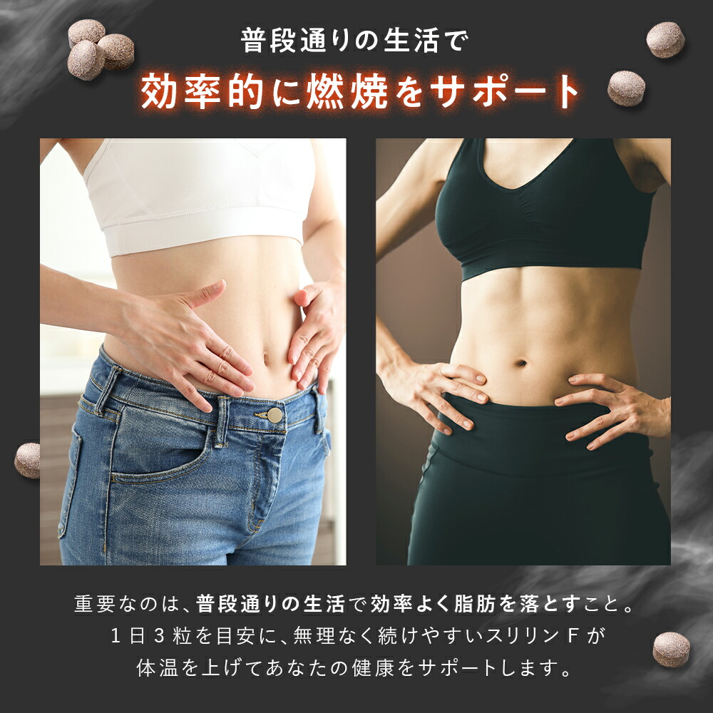 スリリン ファイア ( 1袋 90粒 ) 温活 脂肪燃焼 ダイエット