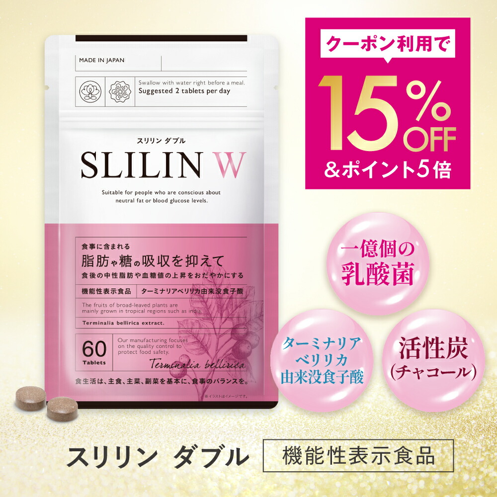 楽天市場】【定期購入】【 スリリン ダブル ( 2袋 / 30日分 ) | SLILIN