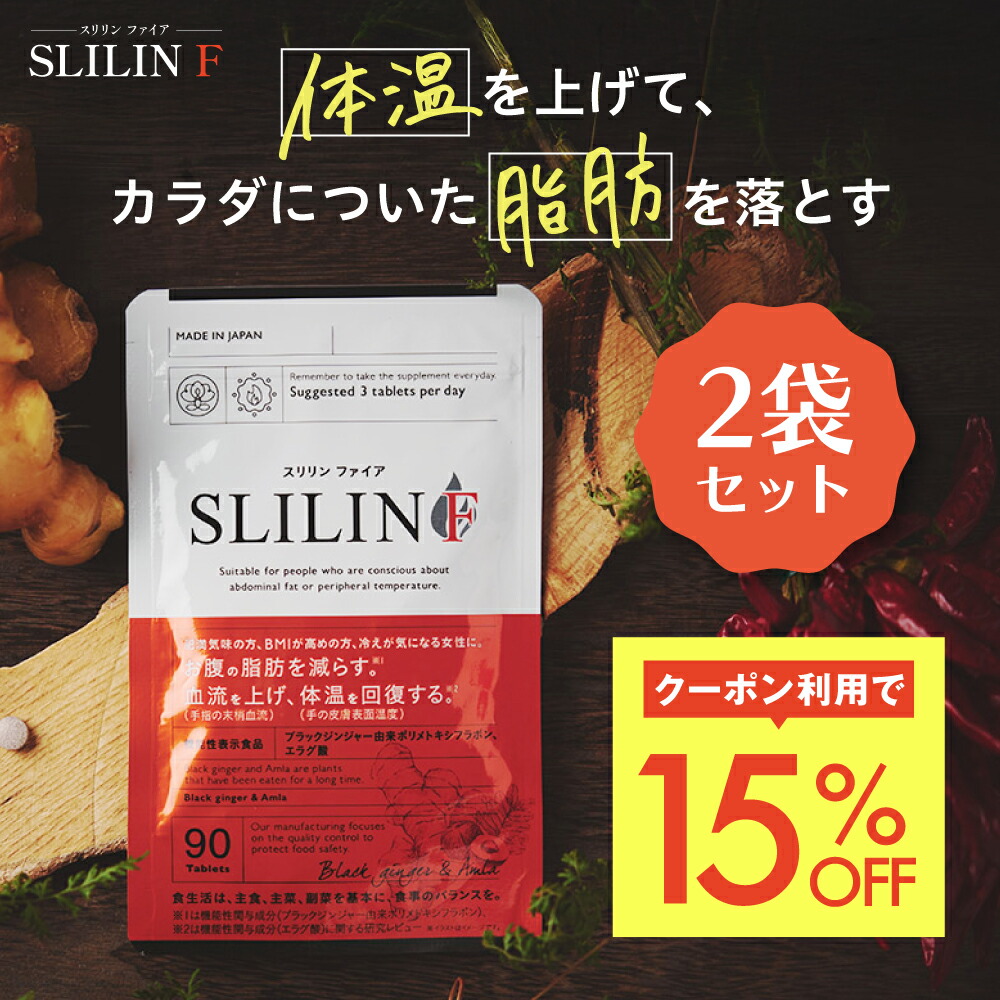 スリリンファイア　SLIIN F 90粒　2袋 slilin_page2_01.jpg
