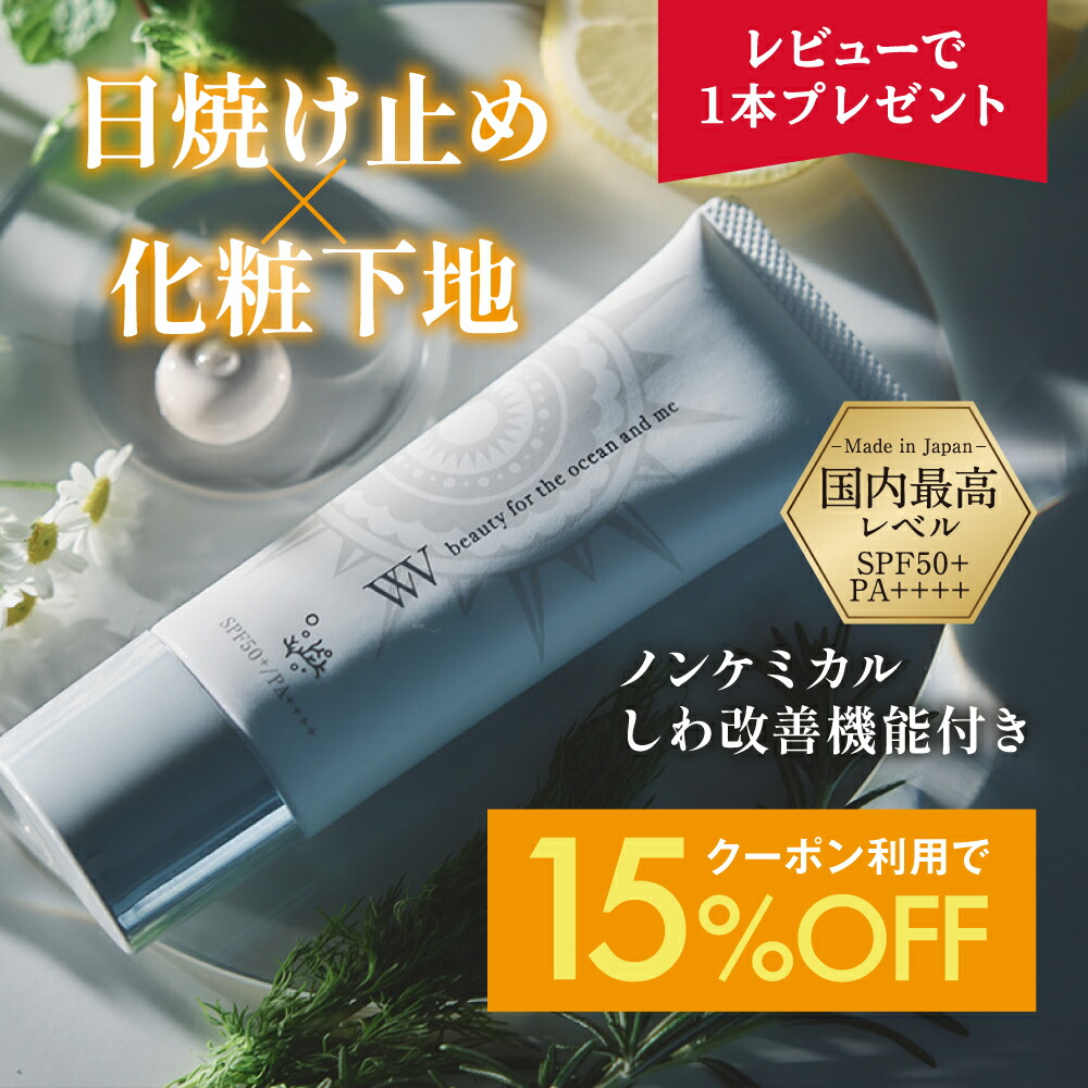 【11日1:59まで!15%OFF引き換え証】【1個おまけ】白いこと頭を覆う物 UV保護 SPF50 PA++++ 日焼打ちきり ノンケミカル 傾き 化粧下地【1位】UV撥ねのける お水校正刷り 音の高低繰り上げる ナイアシンアミド 美白 ひと肌世話をする シワ盛りかえす UV世話をする ジェル