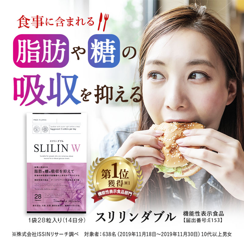 【定期購入】【 スリリン ダブル ( 2袋 / 30日分 ) | SLILIN W 】 機能性食品 サプリ ダイエット ターミナリアべリリカ 乳酸菌 活性炭 粒 脂肪 糖質 糖 吸収を抑える 体内 サポート 環境