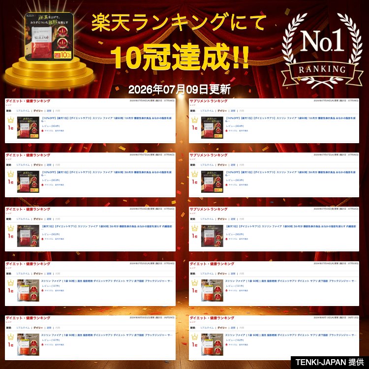 10％OFF】【楽天1位】【ダイエットサプリ】スリリン ファイア 1袋90粒