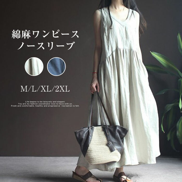 楽天市場 ワンピース レディース 40代 キレイめ 綿麻ワンピース マキシワンピース 夏 ノースリープワンピース リネン フレアカート オシャレ大きいサイズ 体型カバー 30代 50代 送料無料 Kiraya Shop