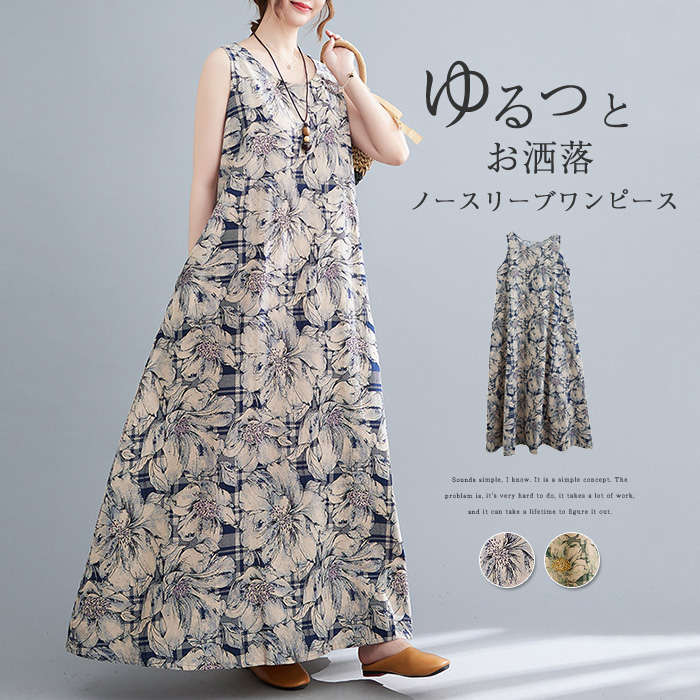 楽天市場】【期間限定2980円→2780円】ワンピース マキシ