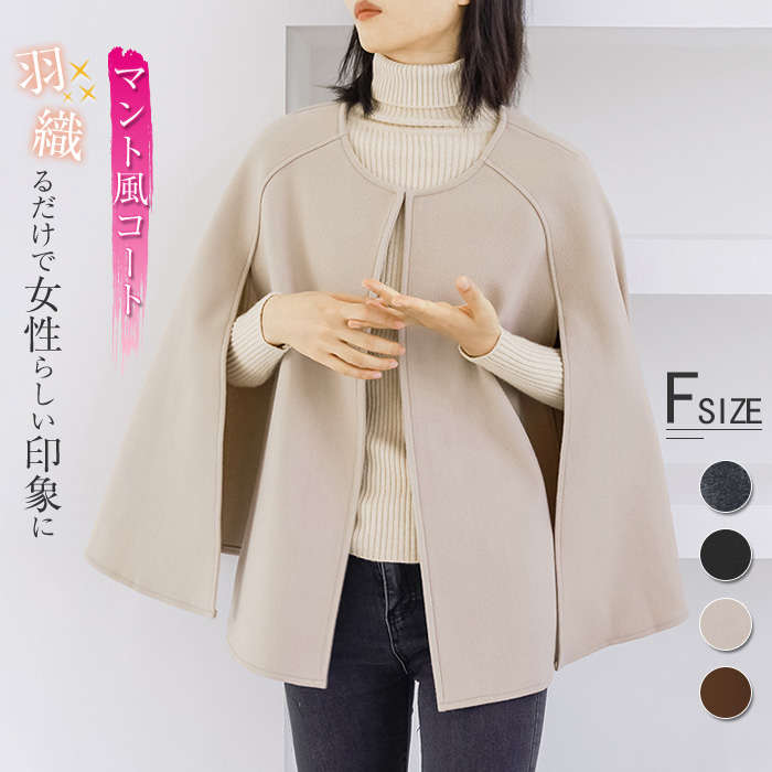 楽天市場】コート マント ポンチョ ポンチョコート レディース 秋冬