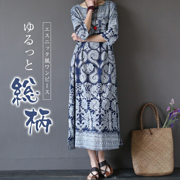 楽天市場】エスニック風 ワンピース レディース 夏 ロングワンピース