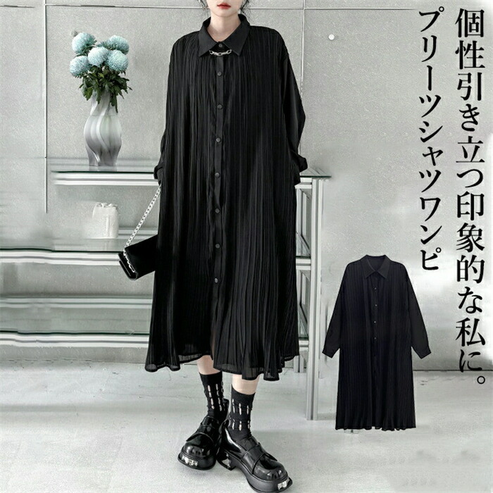 プリーツシャツワンピース レディース 長袖 襟付き ロングワンピース シャツワンピ ロングシャツ ギャザー ドロップショルダー 前開き 羽織り ビッグシャツ変形デザイン 個性的 モード系 メンズ ユニセックス 体型カバー カシュクール きれいめ 上品 フォーマル