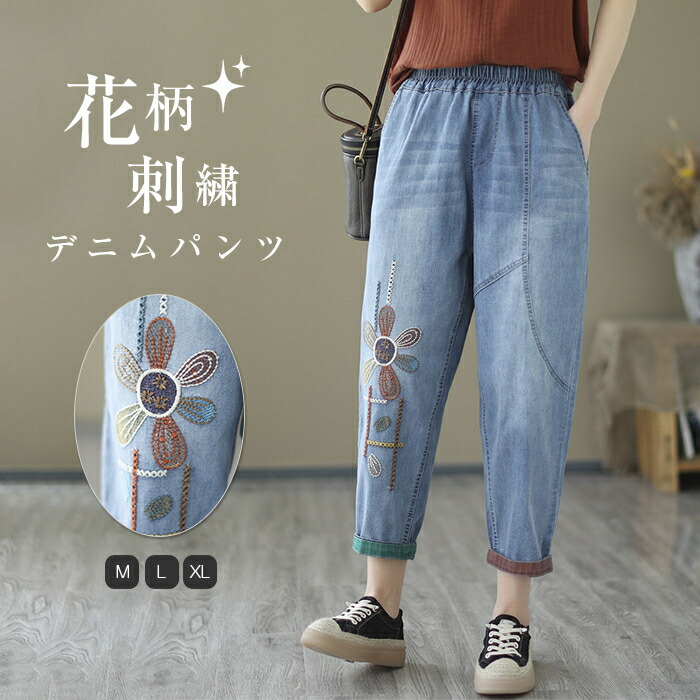 楽天市場】花柄刺繍デニムパンツ レディース クロップド デニム
