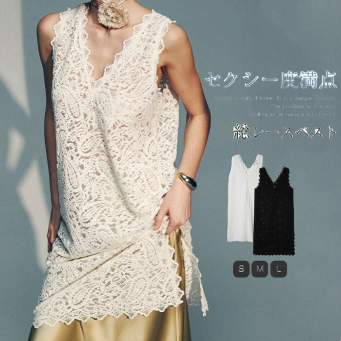 レースベスト レディース ロング ベスト ロングベスト レイヤード風 彫り サマーニット 重ね着風 メッシュ 透けし おしゃれ ノースリーブ 薄手 夏 レースベスト レディース ロング ベスト ロングベスト