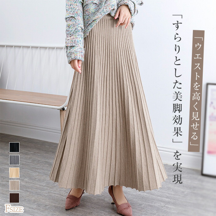 アイボリープリーツフレアスカート 楽天市場】スカート ニットスカート プリーツスカート フレア
