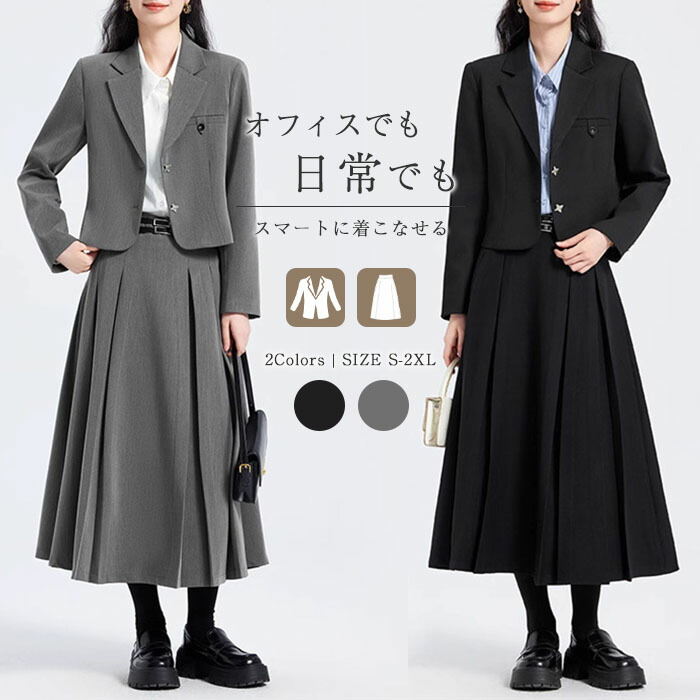 スカートスーツ レディース スカート セットアップ ビジネス スーツ セレモニー スーツ リクルートスーツ ロング スカート ジャケット 大きいサイズ 春 秋 フォーマル おしゃれ 上下セット 2点セット オフィス 上品 通勤 OL 入学式 卒業式 入園式 セレモニー 面接 仕事