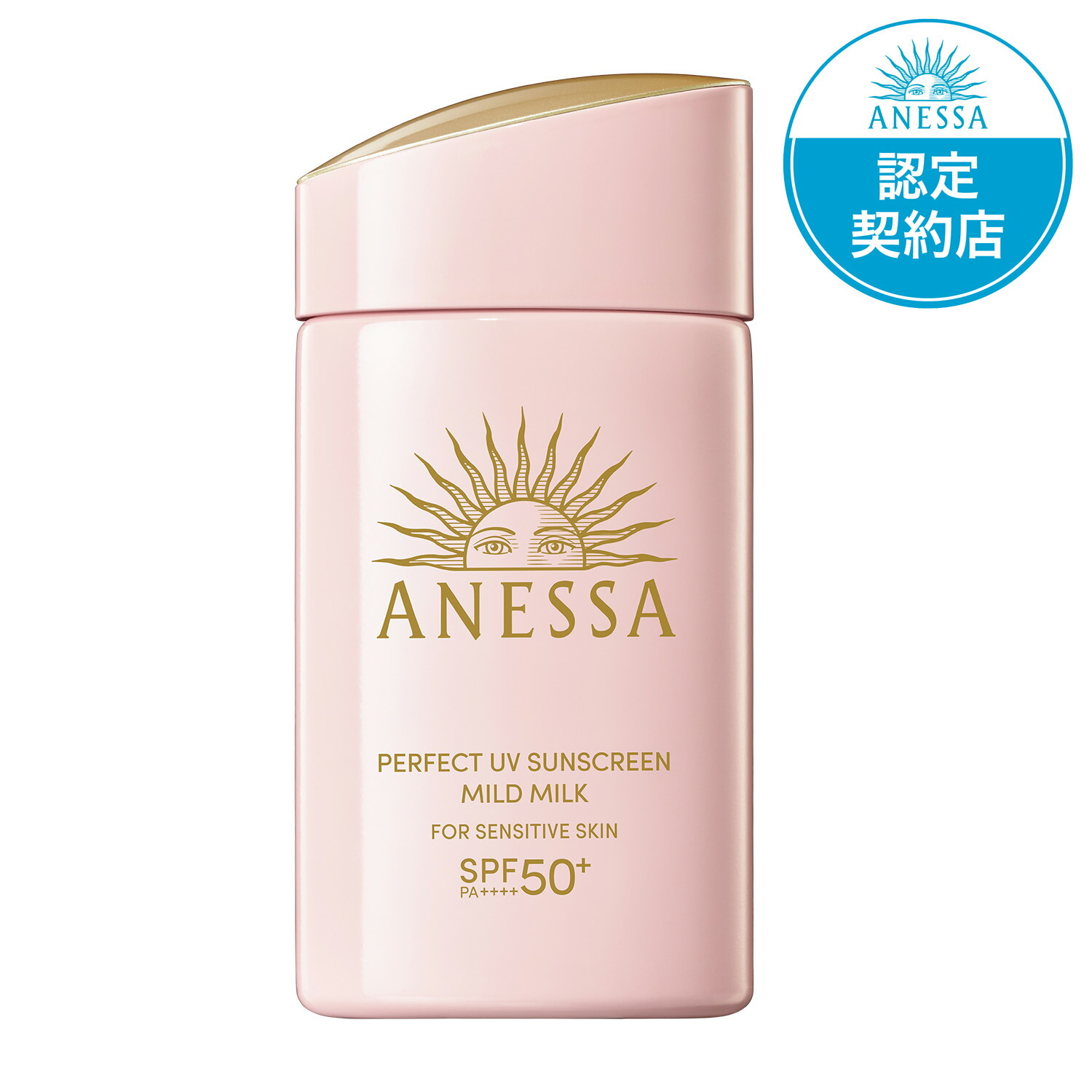 資生堂 アネッサ　パーフェクトＵＶ　マイルドミルク　ＮＡ　60ml　SPF50+・PA++++　メール便対応　到着日時指定不可　2024年2月21日発売