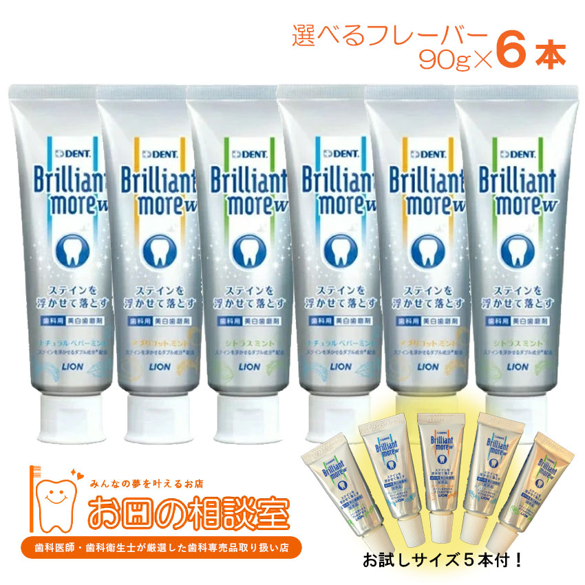 楽天市場】〔NEW! 選べる6個セット〕 DENT Brilliant more W