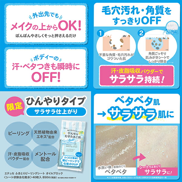 【楽天市場】【ポイント最大31倍】エテュセ ふきとりピーリングシート オイルブロック ＜ettusais／エテュセ