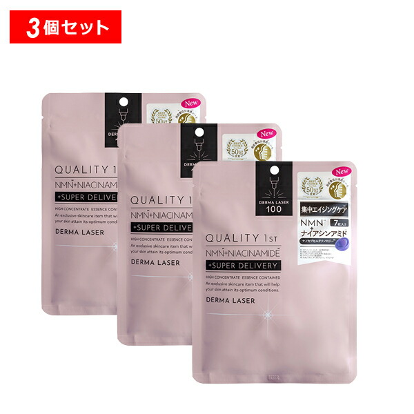 クオリティファースト　ダーマレーザー　3種セット 楽天市場】[3個セット]QUALITY 1st クオリティファースト ダーマ
