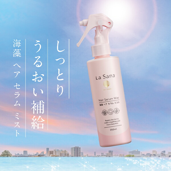 楽天市場】【ポイント最大27倍】ラサーナ 海藻 ヘア セラム ミルク