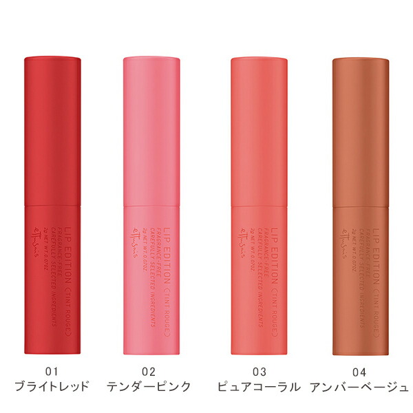 エテュセ リップエディション ティントルージュ リップ 唇 ettusais