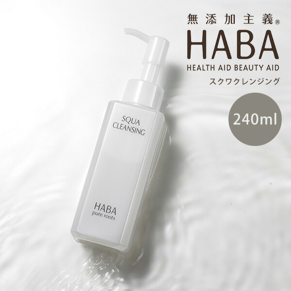 楽天市場】ハーバー HABA スクワクレンジング 240ml 通販 クレンジング