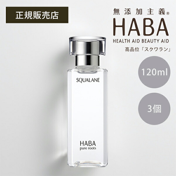 【ポイント最大37倍】HABA スクワラン 120ml フェイスケア フェイスオイル 美容オイル 毛穴 乾燥 乾燥肌 スクワレン 高品位 高純度 大容量 ハーバー 正規品 ギフト対応可｜きれいみつけた店