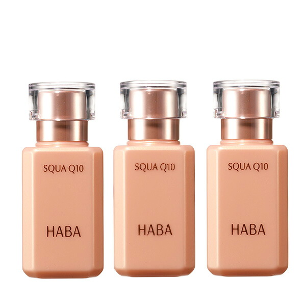 HABA スクワQ10 30ml 3個セット スクワラン スクワレン スキンケア 美容液 保湿 ハーバー 正規品 ギフト対応可