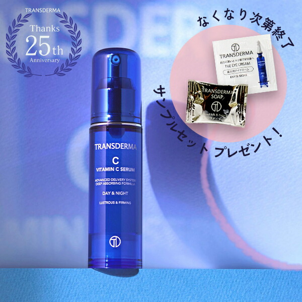 TRANSDERMA Vitamin C Serum 30ml 新品未使用 トランスダーマ VITAMIN C SERUM 30ml