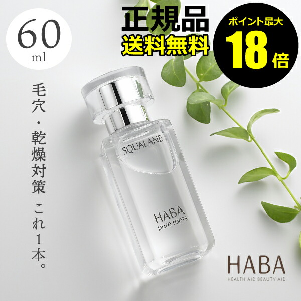 楽天市場】HABA スクワランII 30ml / (ハーバー スクワラン2 / HABA