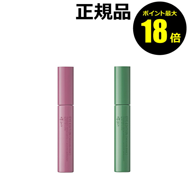 市場 ポイント最大18倍 自然に濃く 太く カール長時間持続 数量限定 マスカラベース エテュセ 長く アイエディション