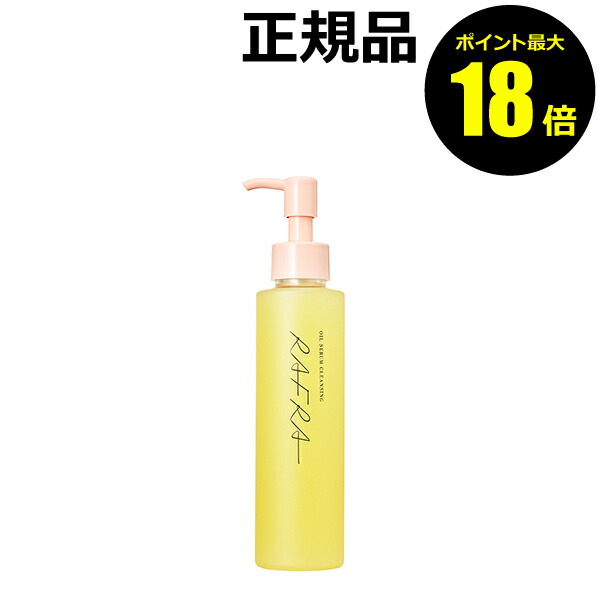 楽天市場】ラフラ オイルセラム クレンジング 150ml [RAFRA 美容液