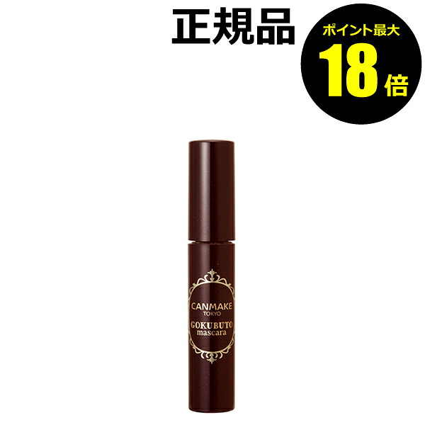 [Points up to 18 times] Canmake Gokubuto Mascara 06 Genuine Mail Service, 3 pieces, CANMAKE gift compatible