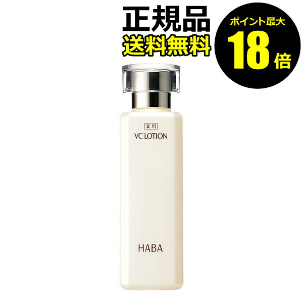 楽天市場】ローションマスク3回分付き ビックサイズ 360mL HABA 薬用