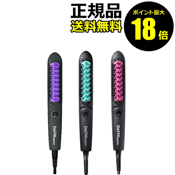 ヤーマン ブラシ型ヘアアイロン ダフニ ナノ正規品 楽天市場】【選ぶ景品付き】 DAFNI nano ダフニ ナノ 海外対応
