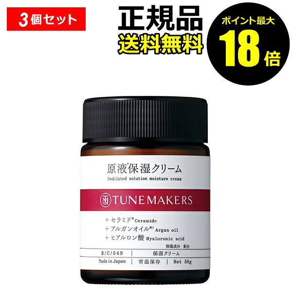 【ポイント最大18倍】チューンメーカーズ 原液保湿クリーム TUNEMAKERS 正規品 ギフト対応可