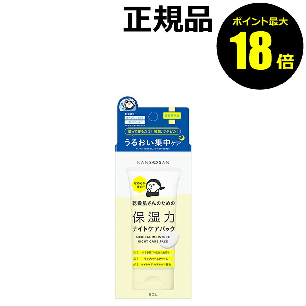 楽天市場】日本製 透素肌 すきとおる モイスチャーナイトパック 50g