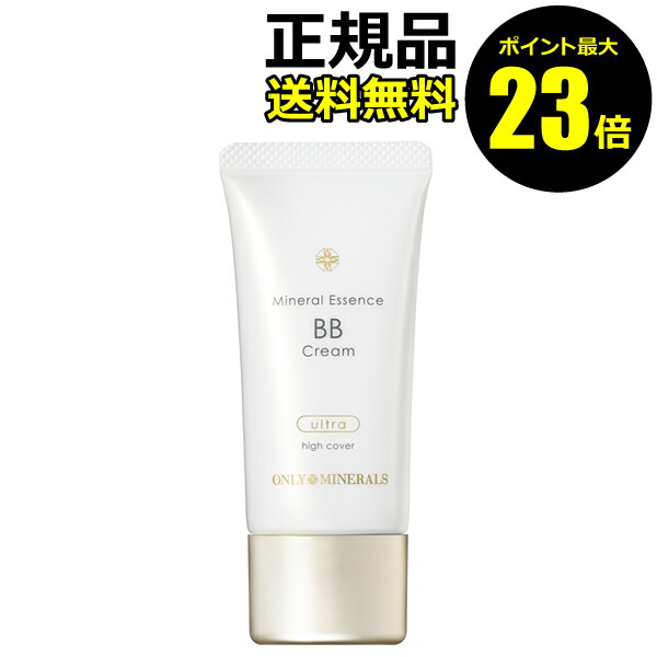 ONLY MINERALS ミネラルエッセンスBBクリーム ウルトラ オンリーミネラル 販売