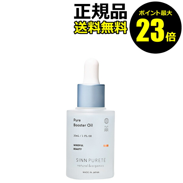 超人気高品質 ポイント最大23倍 シンピュルテ ピュアブースターオイル ａ Sinn Purete 正規品 ギフト対応可